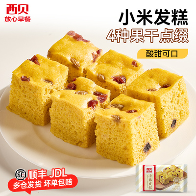 【放心早餐】西贝莜面村小米发糕300g 速冻半成品加热即食6块装