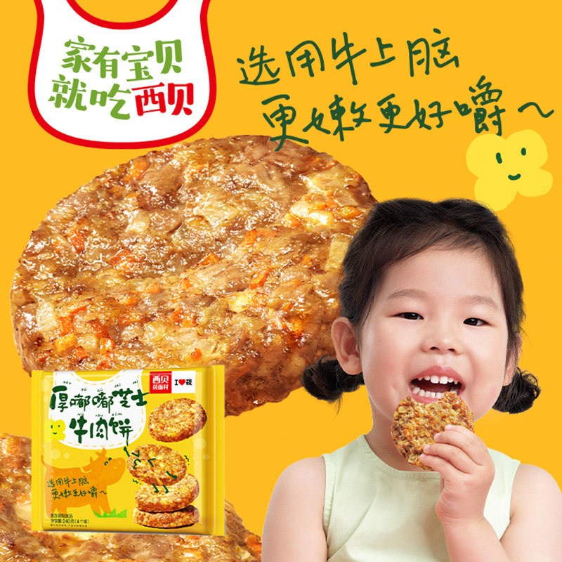 【儿童餐】西贝莜面村厚嘟嘟芝士牛肉饼240g 门店同款荤素搭配4个高性价比高么？