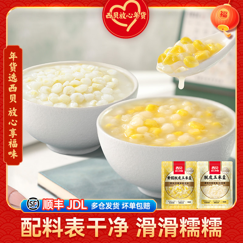 【放心早餐】西贝莜面村黄糯脱皮玉米羹燕麦八宝粥儿童餐牛肉馅饼,粮油调味/速食/干货/烘焙,馅饼/烧饼/锅盔,淘宝优惠券,粉丝福利购,淘宝优惠卷