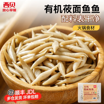 【不带汤】西贝有机莜面鱼鱼200g 莜面窝窝/莜面条条180g粗粮早餐