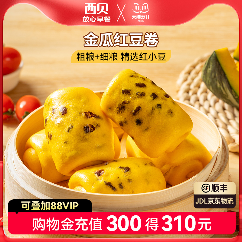 西贝放心早餐金瓜红豆卷390g