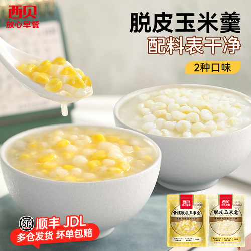 西贝莜面村脱皮玉米羹300g*10袋