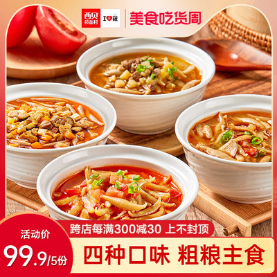 西贝门店同款莜面鱼鱼粗粮早餐