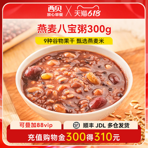 西贝放心早餐燕麦八宝粥牛肉馅饼