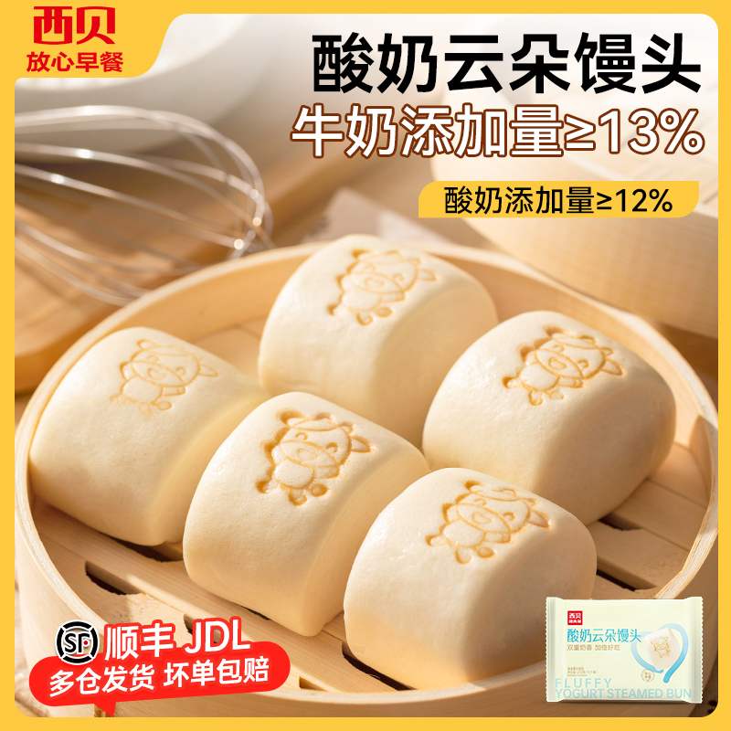 西贝放心早餐酸奶云朵馒头250g