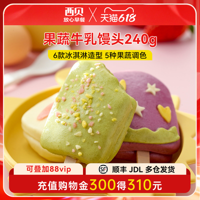 西贝放心早餐果蔬牛乳馒头240g