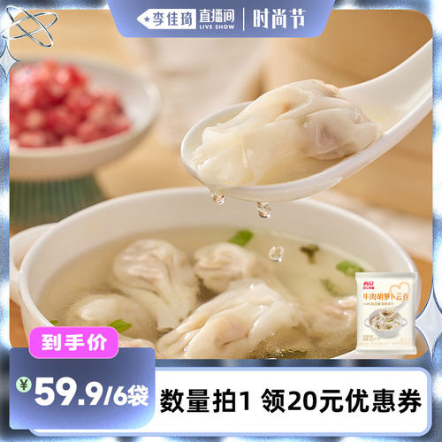 西贝放心早餐牛肉胡萝卜云吞