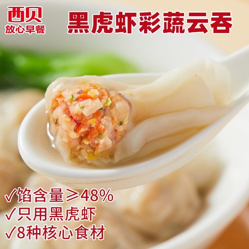 西贝黑虎虾彩蔬云吞/牛肉云吞