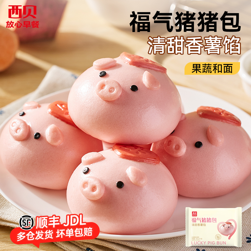 西贝放心早餐福气猪猪包300g