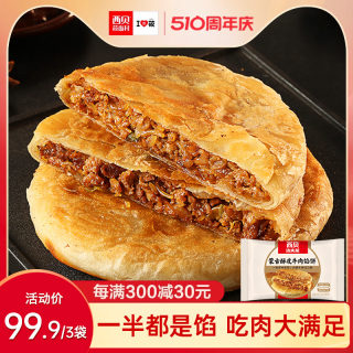 【方便早餐】西贝莜面村蒙古酥皮牛肉馅饼600g/袋 加热即食5片装