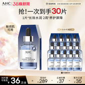 AHC官方旗舰店第三代B5玻尿酸面膜保湿 补水锁水舒缓水润温和护肤