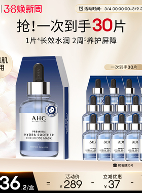 AHC官方旗舰店第三代B5玻尿酸面膜保湿补水锁水舒缓水润温和护肤