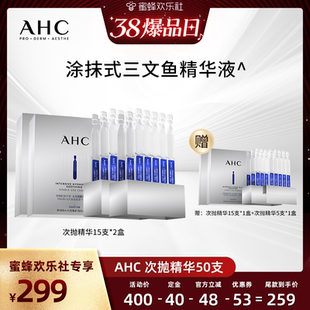 【蜜蜂欢乐社】AHC水光能量棒保湿舒缓次抛精华液