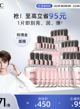 AHC官方旗舰店玫瑰金焕采面膜深层补水保湿水润热敷SPA护肤正品