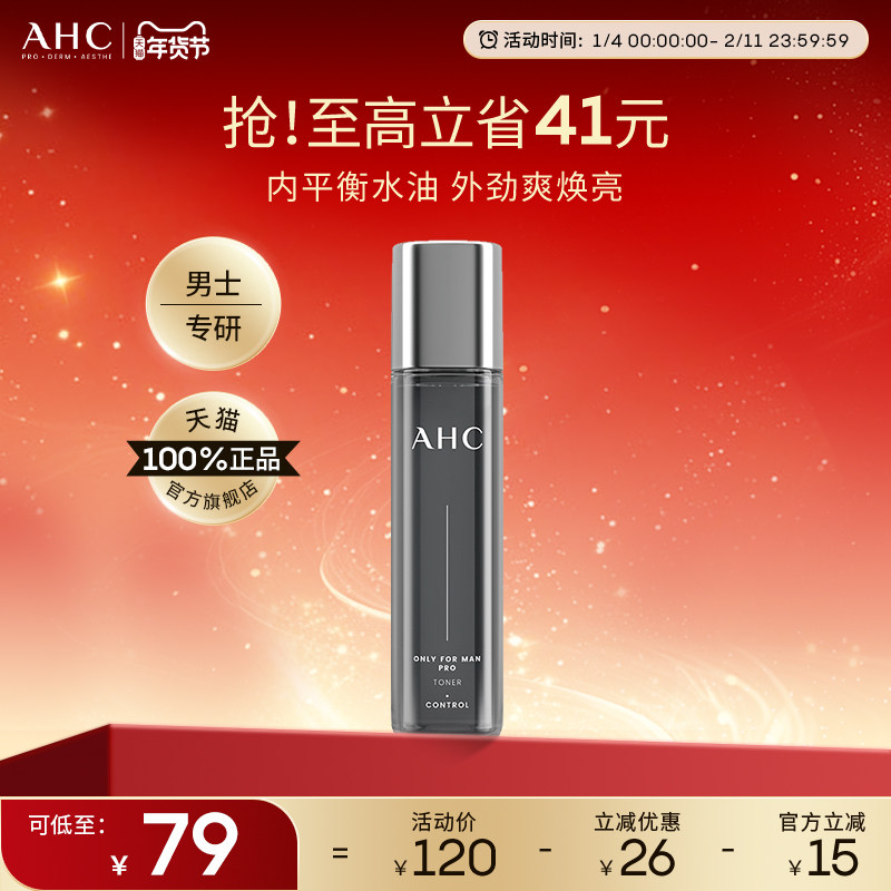 AHC官方旗舰店男士爽肤水清爽补水保湿平衡水油控油温和不刺激,美容护肤/美体/精油,化妆水/爽肤水,淘宝优惠券,粉丝福利购,淘宝优惠卷