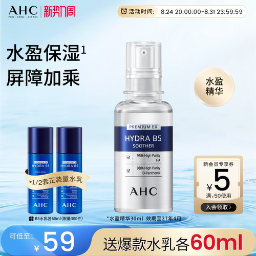 AHCB5玻尿酸精华补水保湿