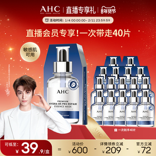 【直播会员专享】AHC水光超膜PDRN三文鱼第四代B5面膜补水修护8盒