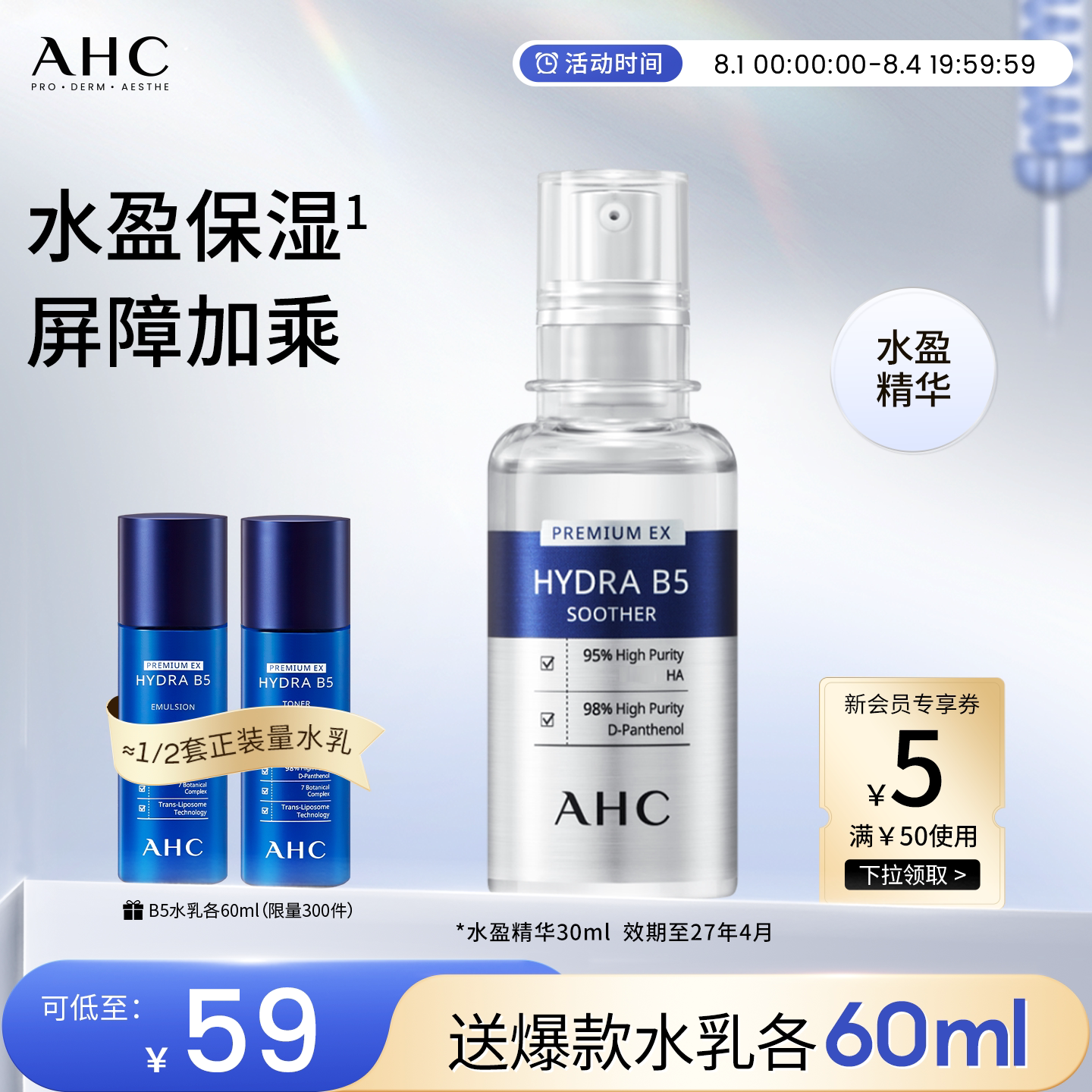 AHC官方旗舰店B5玻尿酸水盈按压精华补水保湿护肤[效期至27年4月] - 实物图