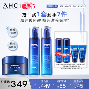 【AHC】水乳面霜护肤3件套