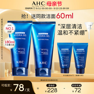 AHC官方旗舰店B5玻尿酸洗面奶2支泡沫深层清洁洁面温和不刺激保湿