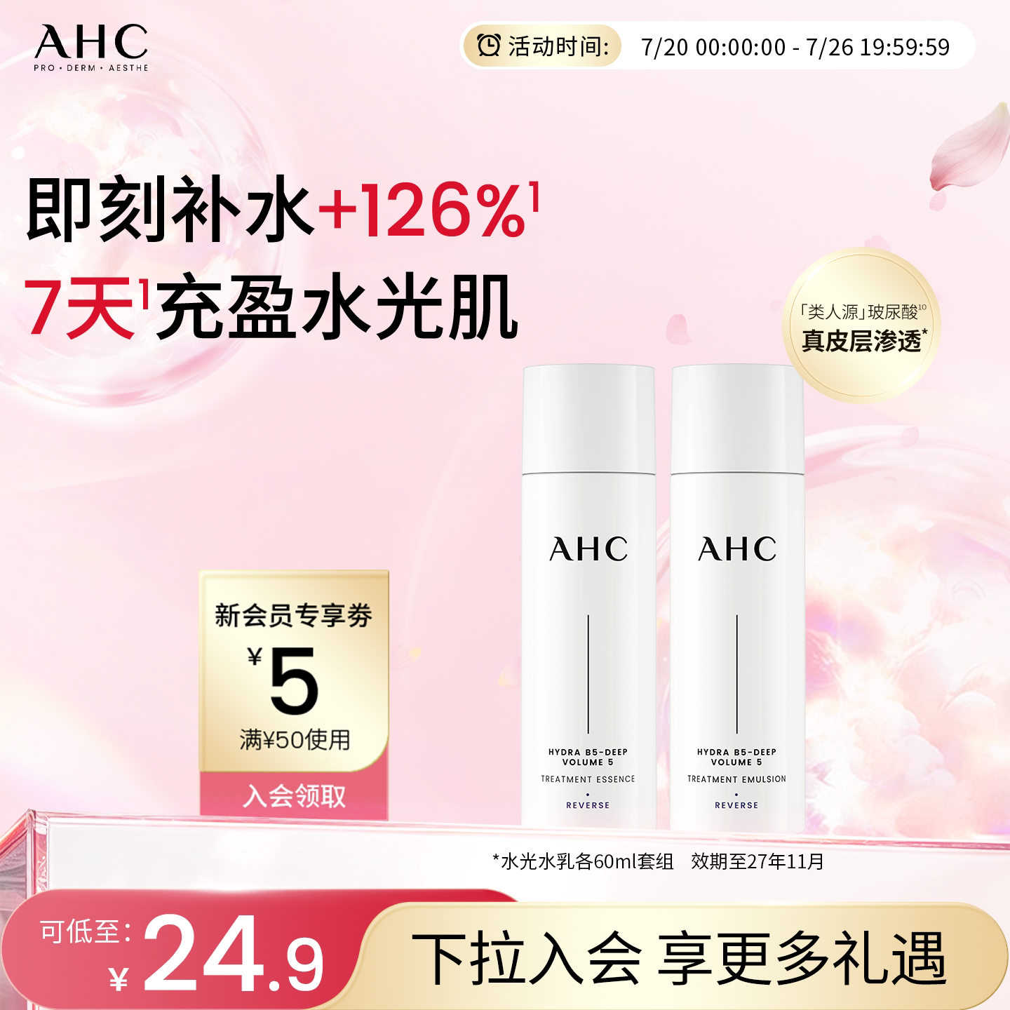AHC官方旗舰店水光水乳套装60ml补水保湿护肤【效期至27年11月】