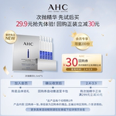 29.9元 天猫U先 AHC重磅新品 水光超棒次抛精华5支装 惊喜回购券