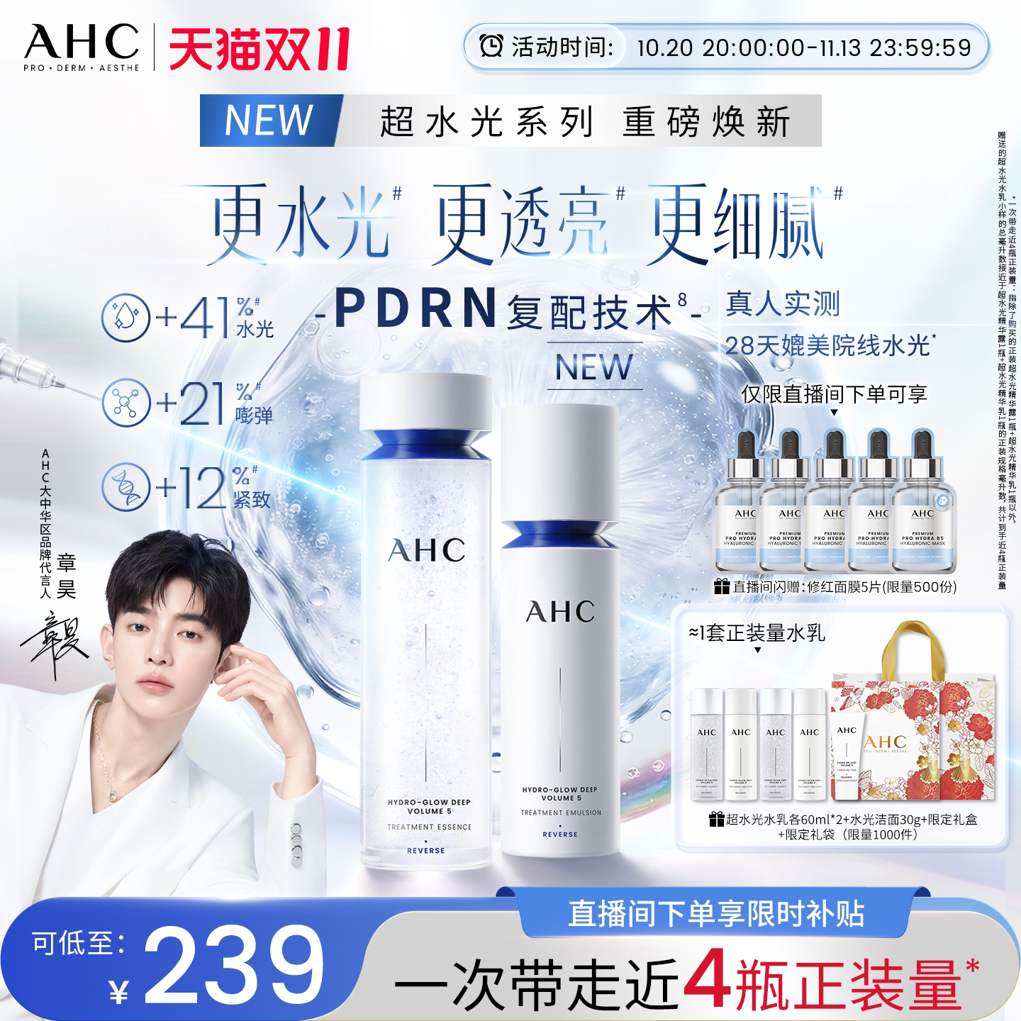 【双11现货】AHC超水光水乳套装精华露补水紧致抗皱护肤女正品
