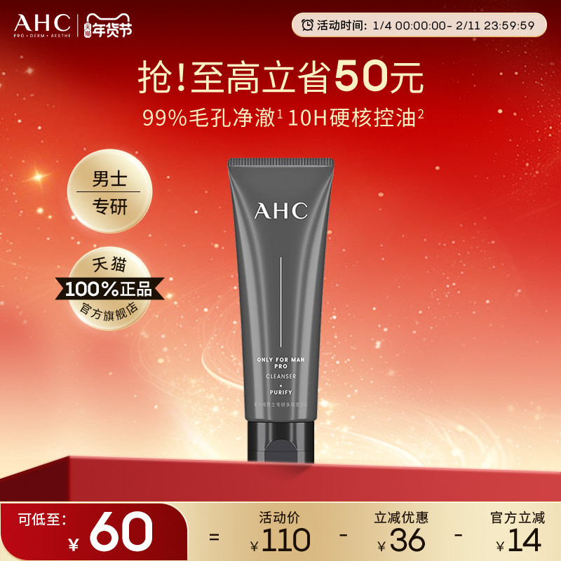 AHC官方旗舰店男士洗面奶泡沫温和清洁控油保湿护肤清爽洁面100ml