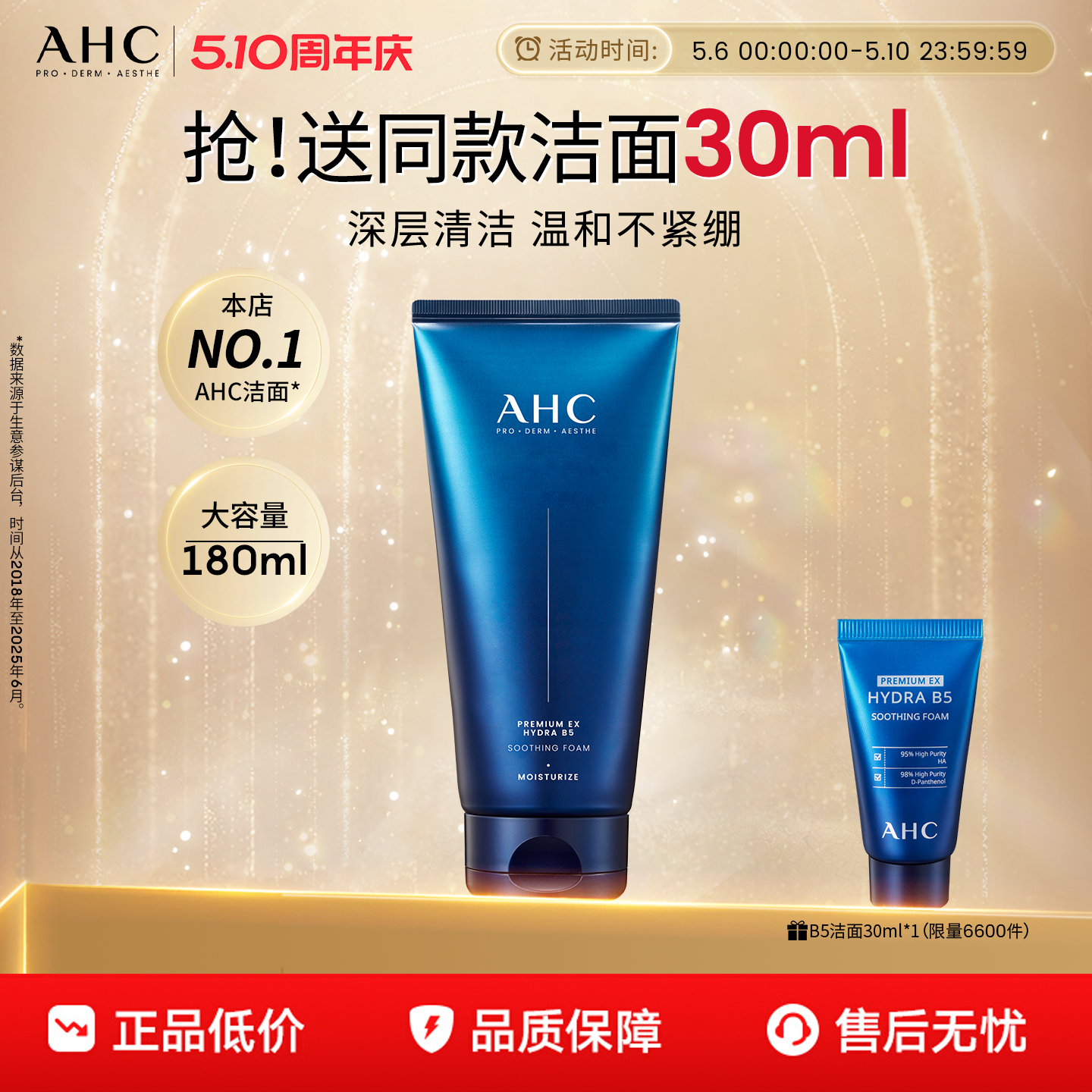 AHC洗面奶B5玻尿酸洁面乳泡沫清洁温和护肤女男士正品官方旗舰店