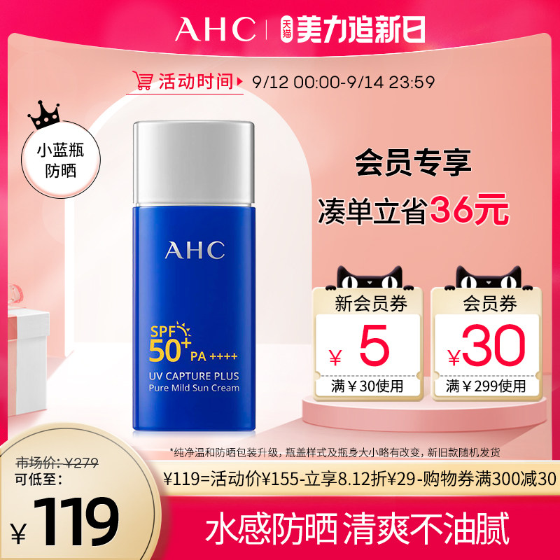AHC官方旗舰店纯净温和防晒霜敏感肌隔离面部夏季清爽官网正品
