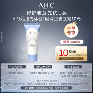 AHC官方修护洁面30ml清洁