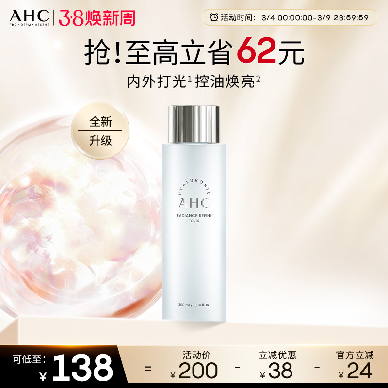 AHC官方旗舰店小神仙水玻尿酸深层补水保湿控油舒缓温和护肤300ml