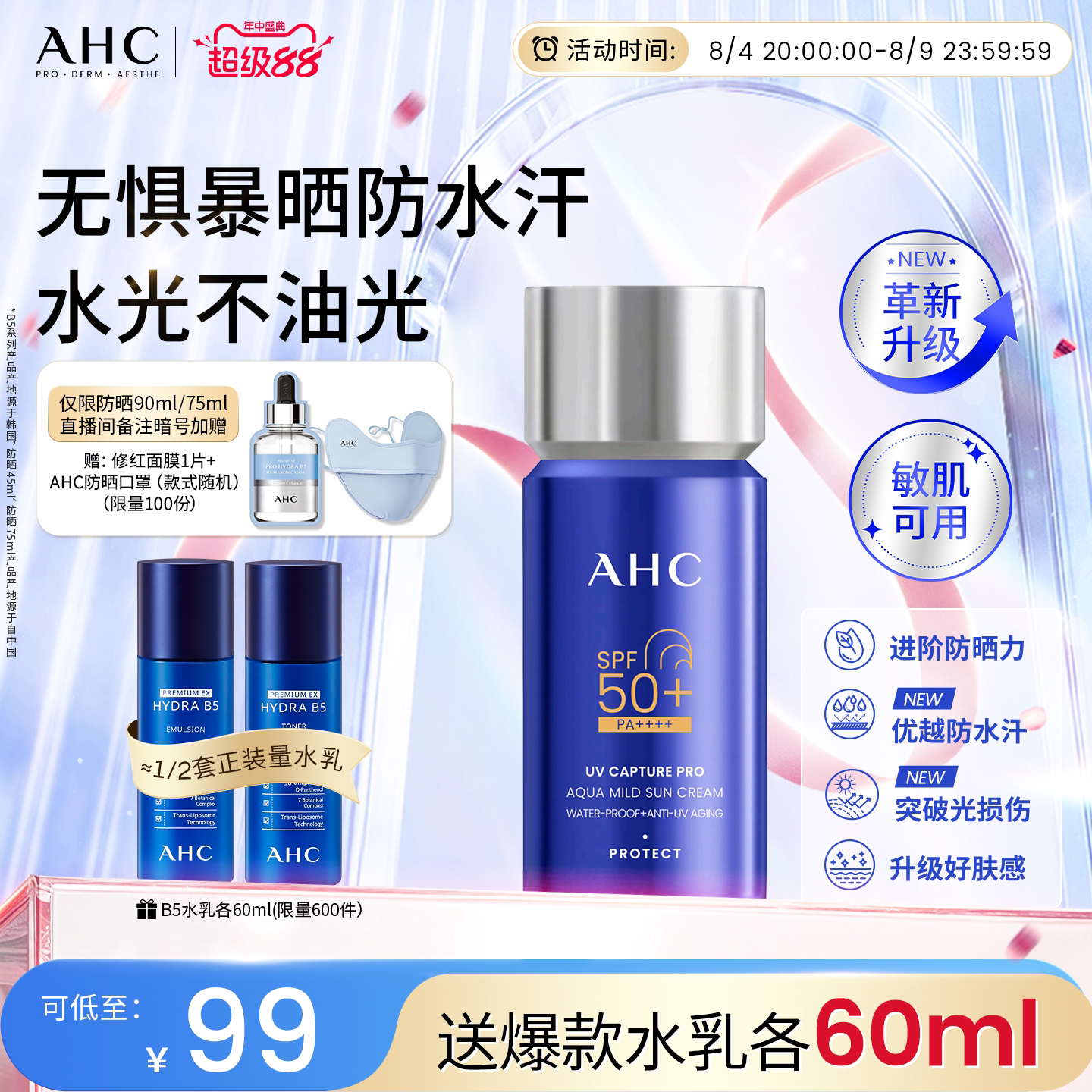 【七夕礼物】AHC防晒霜小蓝瓶面部清爽敏感肌防水汗男女官方正品