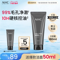 AHC男士洗面奶温和清洁清爽控油护肤专用男生洁面乳180ml官方正品