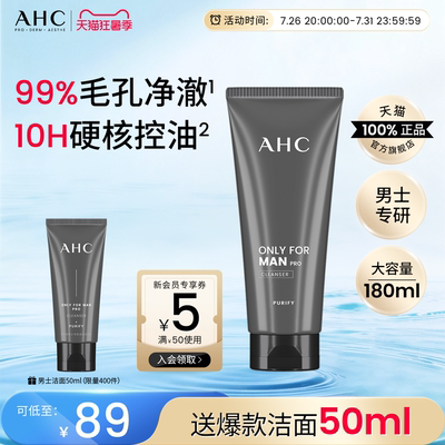 AHC男士洗面奶温和清洁清爽控油护肤专用男生洁面乳180ml官方正品