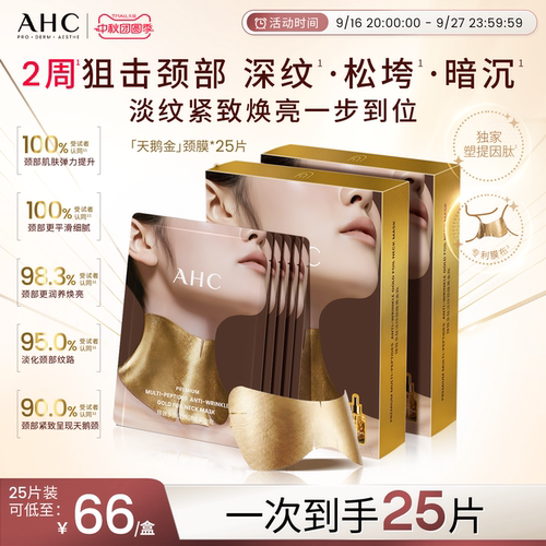 AHC天鹅金颈膜贴紧致抗皱淡纹5片