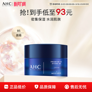 官方旗舰店 正品 AHC面霜B5玻尿酸补水保湿 霜锁水滋润护肤品女男士