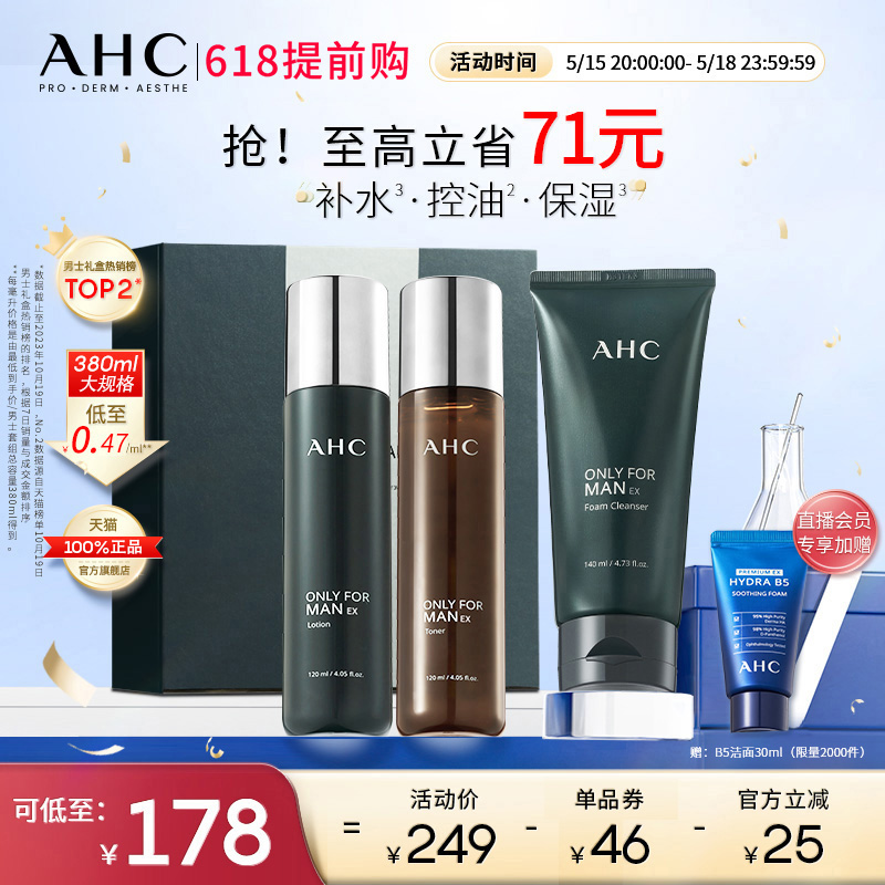 【AHC520定制礼盒】AHC官方旗舰店男士水乳洁3件补水保湿清爽清洁 美容护肤/美体/精油 男士护理套装 原图主图