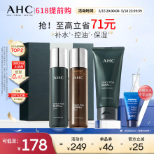 【AHC520定制礼盒】AHC官方旗舰店男士水乳洁3件补水保湿清爽清洁