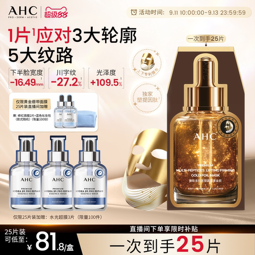 AHC黄金绷带面膜紧致抗皱护肤品