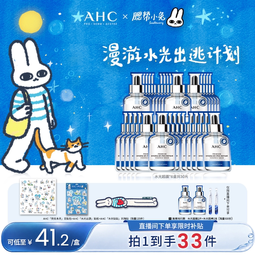 AHC三文鱼水光超膜补水官方正品