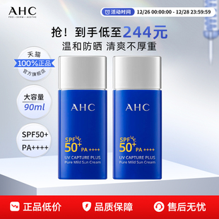 AHC官方旗舰店温和面部防晒霜保湿 舒缓清爽不油腻护肤90ml双支