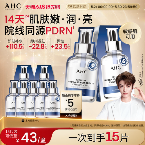 AHC三文鱼水光超膜补水官方正品