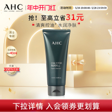 【立即购买】AHC官方旗舰店男士洁面泡沫清洁清爽保湿洗面奶180ml