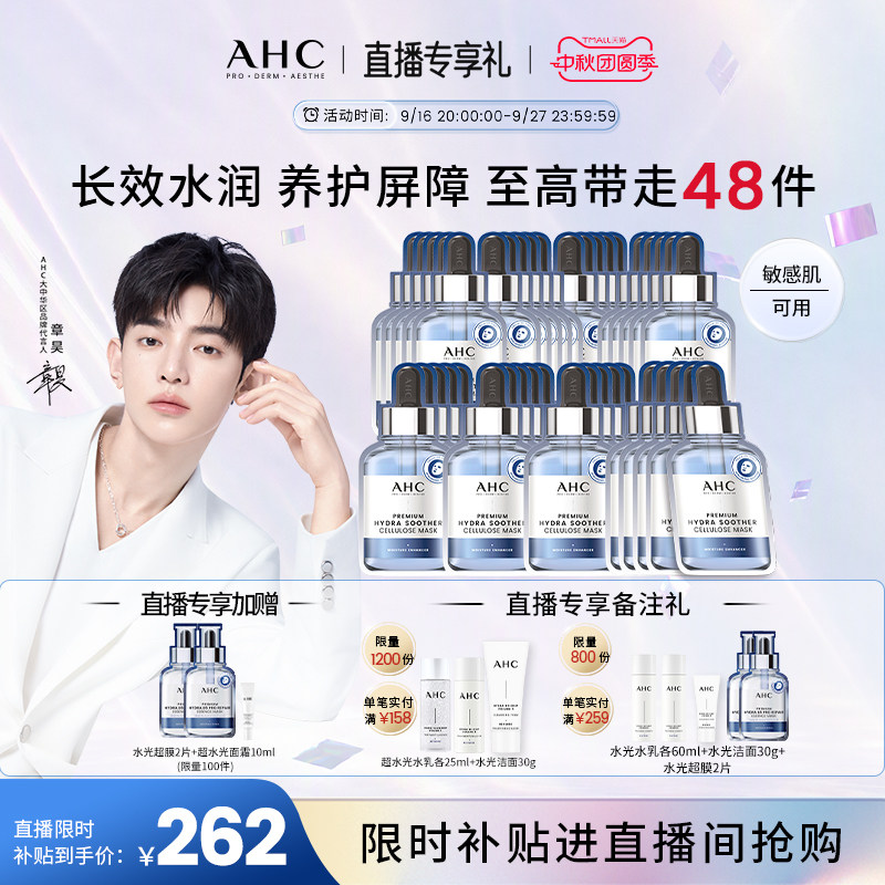AHC面膜B5玻尿酸补水官方正品图片