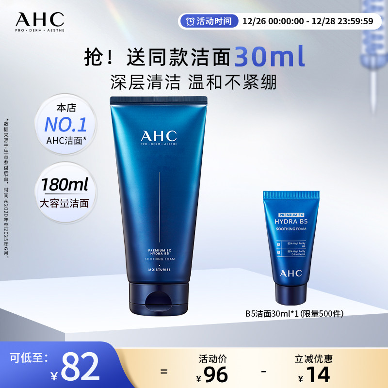 AHC官方旗舰店B5玻尿酸洗面奶泡沫洁面清洁保湿清爽温和不刺激女