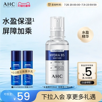 AHC官方旗舰店B5玻尿酸水盈按压精华补水保湿护肤[效期至27年4月]