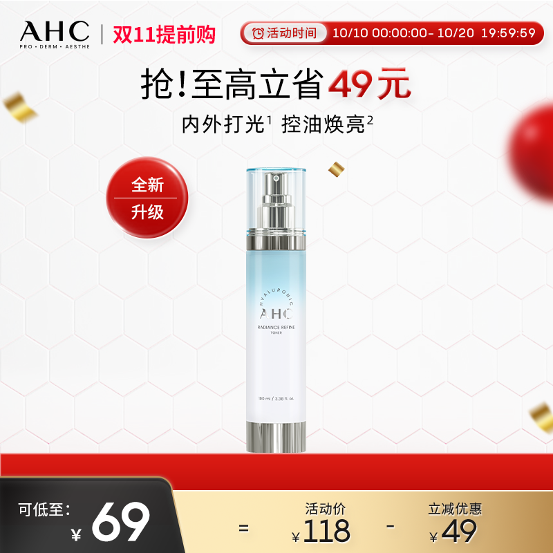 AHC官方旗舰店小神仙水玻尿酸补水控油烟酰胺焕亮柔肤水温和护肤