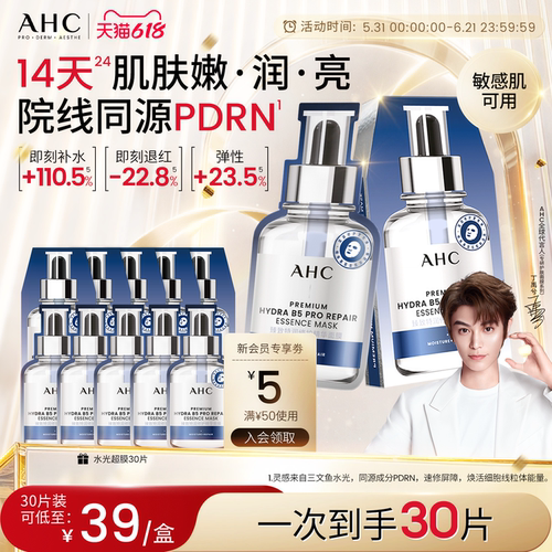 AHC三文鱼水光超膜补水官方正品