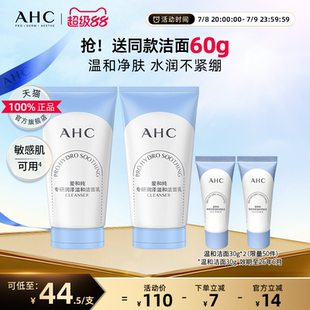 AHC官方旗艦店B5pro溫和潔面氨基酸洗面奶泡沫清潔不刺激65g雙支